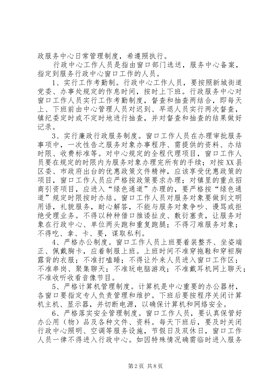 组织机构及职责任务_第2页