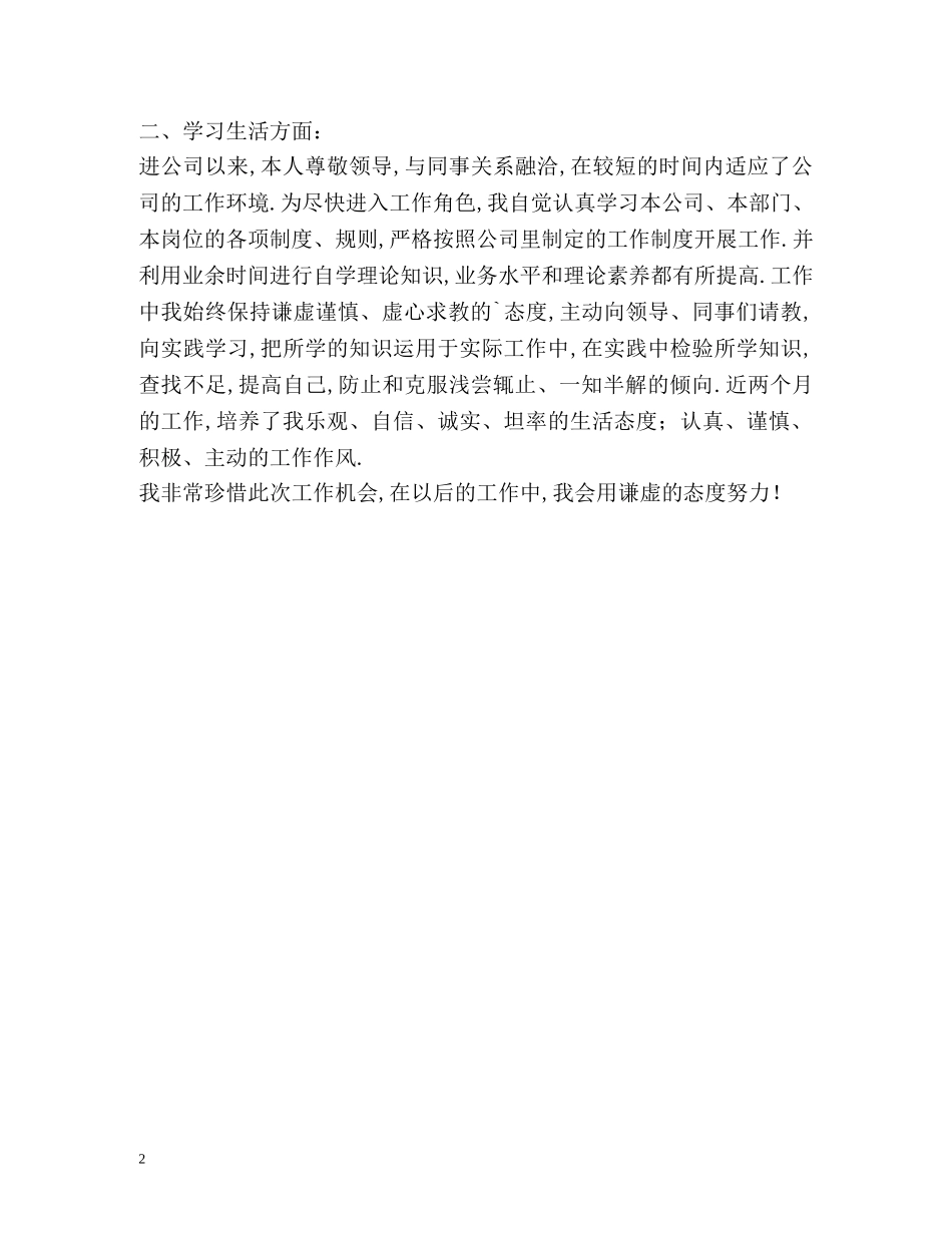 实习生自我评价 _第2页