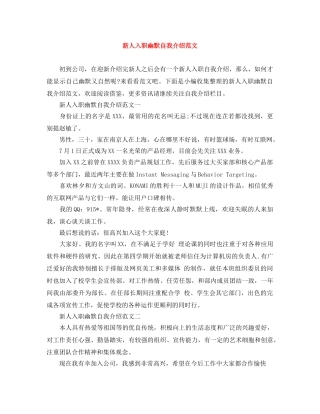 新人入职幽默自我介绍范文 
