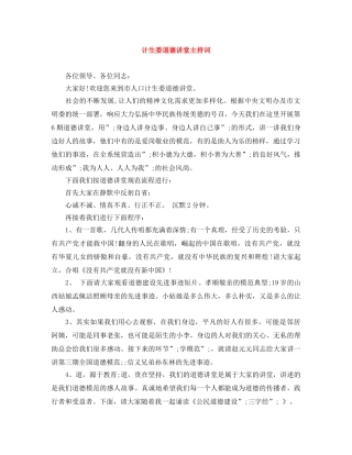计生委道德讲堂主持词 