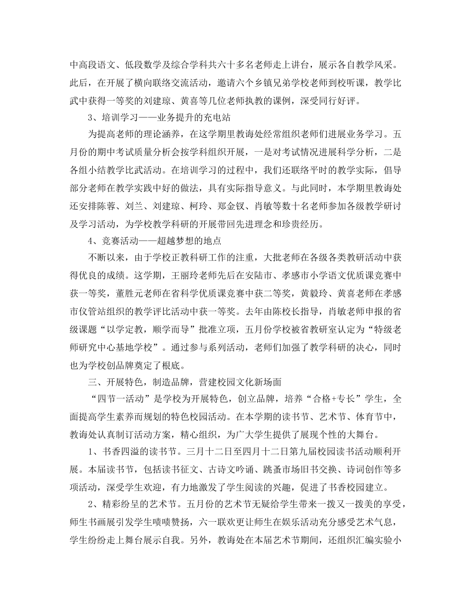 小学教导处工作自我参考总结 (2) _第2页