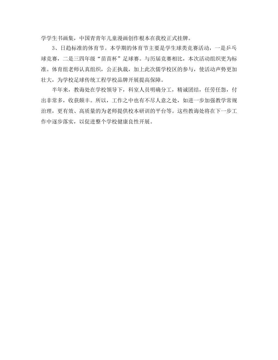 小学教导处工作自我参考总结 (2) _第3页