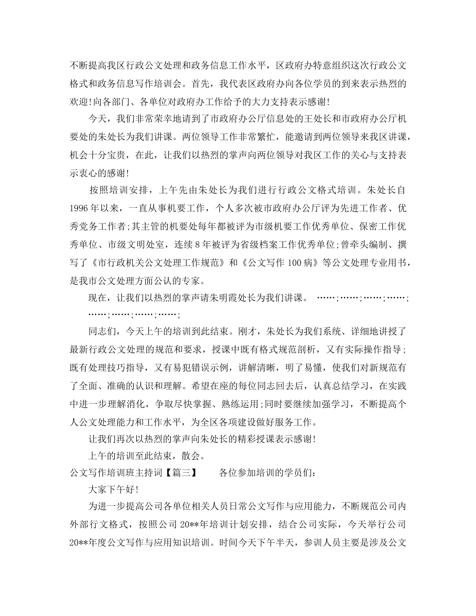 公文写作培训班主持词 _第3页