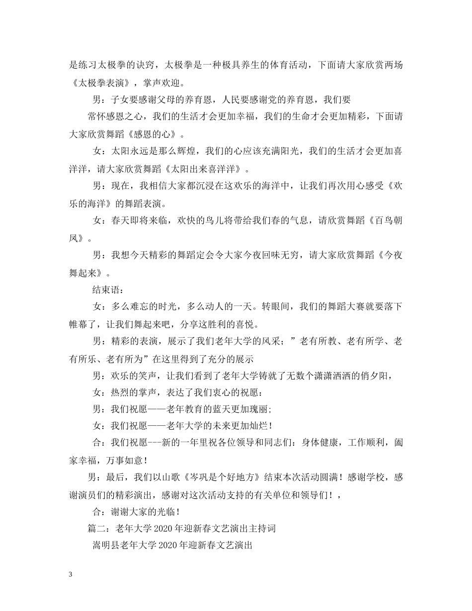 老年大学2024年舞蹈大赛主持词及节目串词2 _第3页