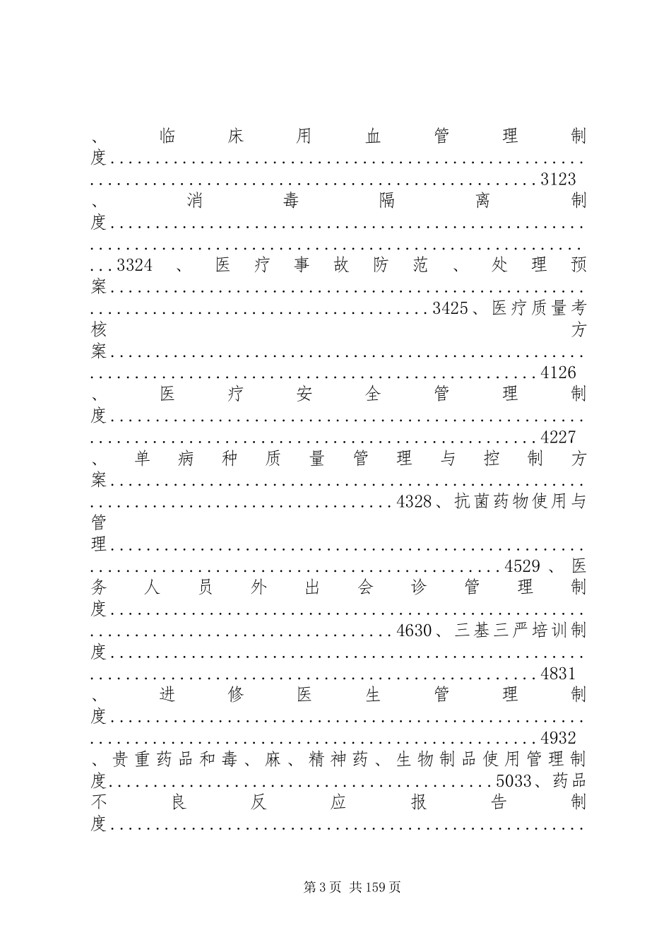 高桥镇卫生院工作制度及职责_第3页