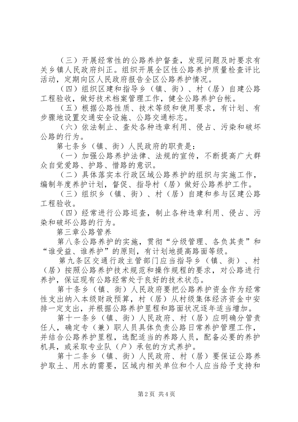 公路养护管理制度_第2页