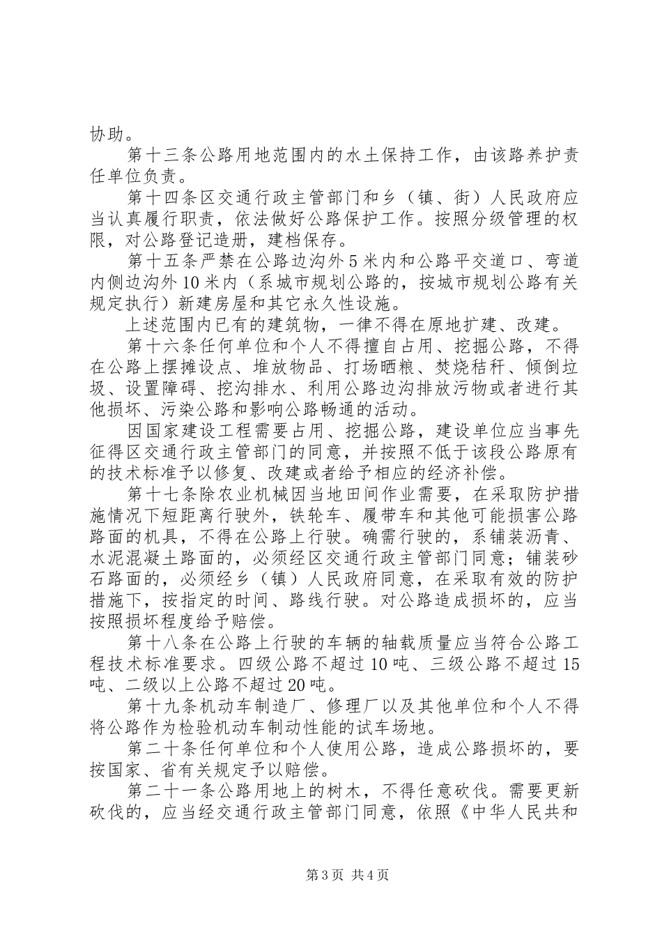 公路养护管理制度_第3页