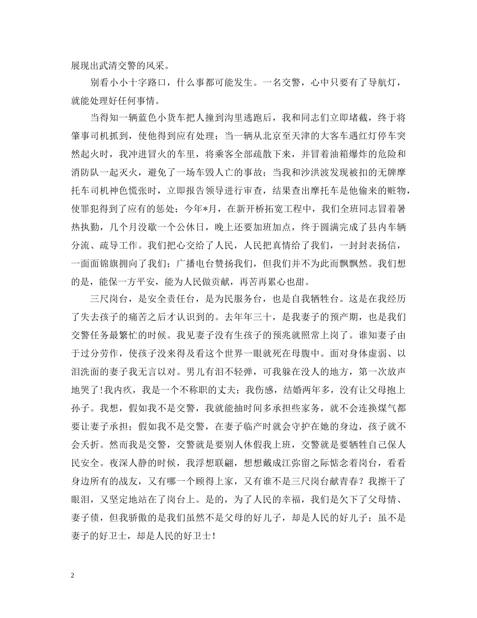 让青春和红绿灯一同闪光之交通警察演讲稿 _第2页