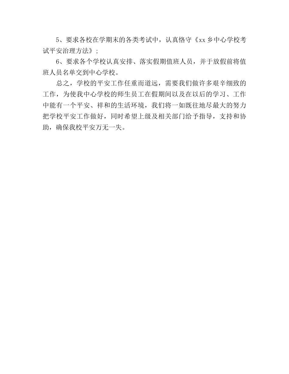 小学暑假安全工作参考总结范文（通用） _第3页