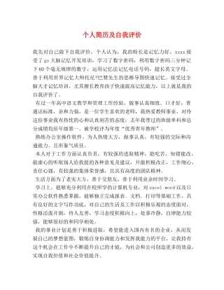 个人简历及自我评价 