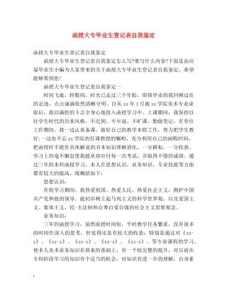 函授大专毕业生登记表自我鉴定 (2) 