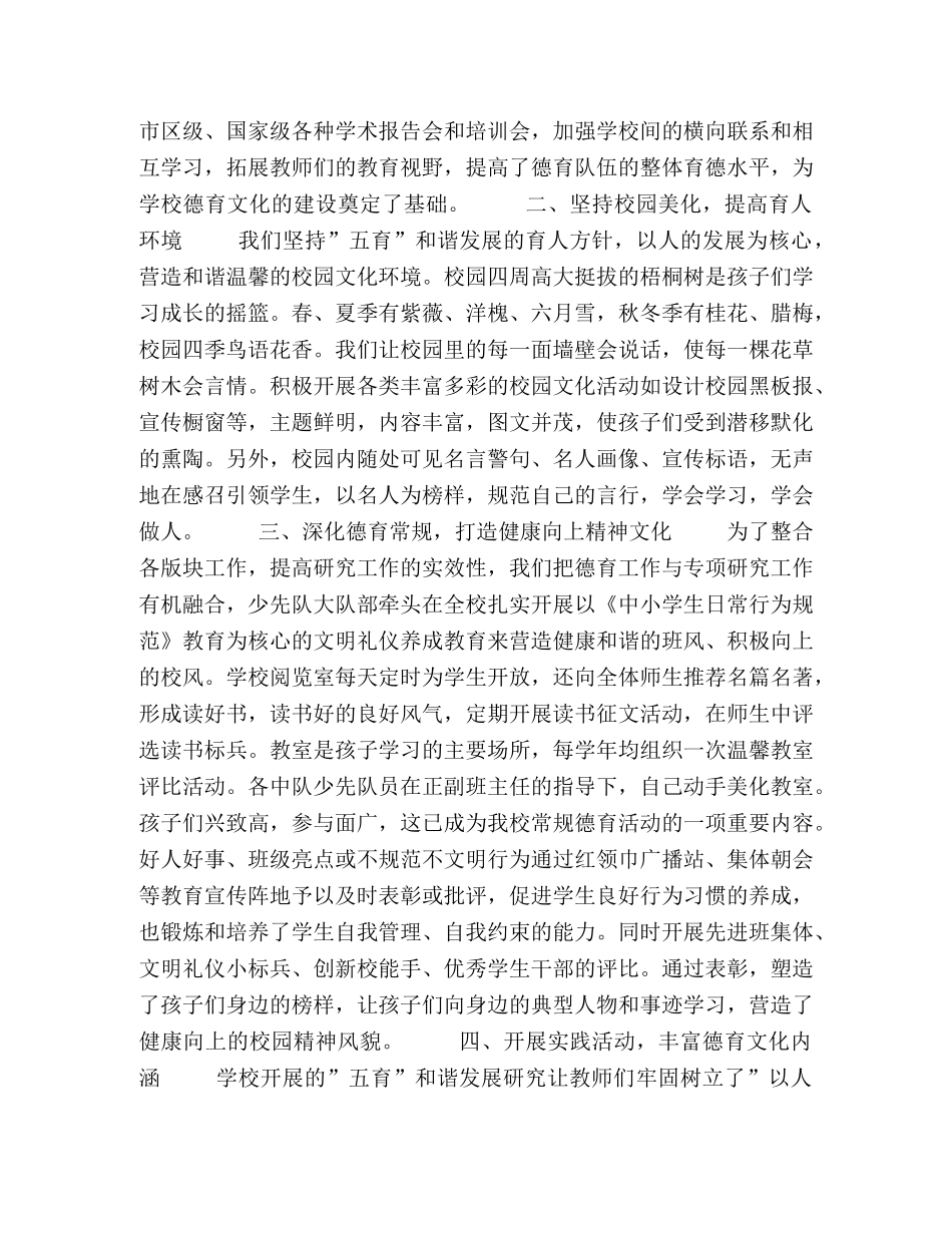 发挥育德功能,促进校园文化建设 _第2页