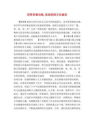 发挥育德功能,促进校园文化建设 