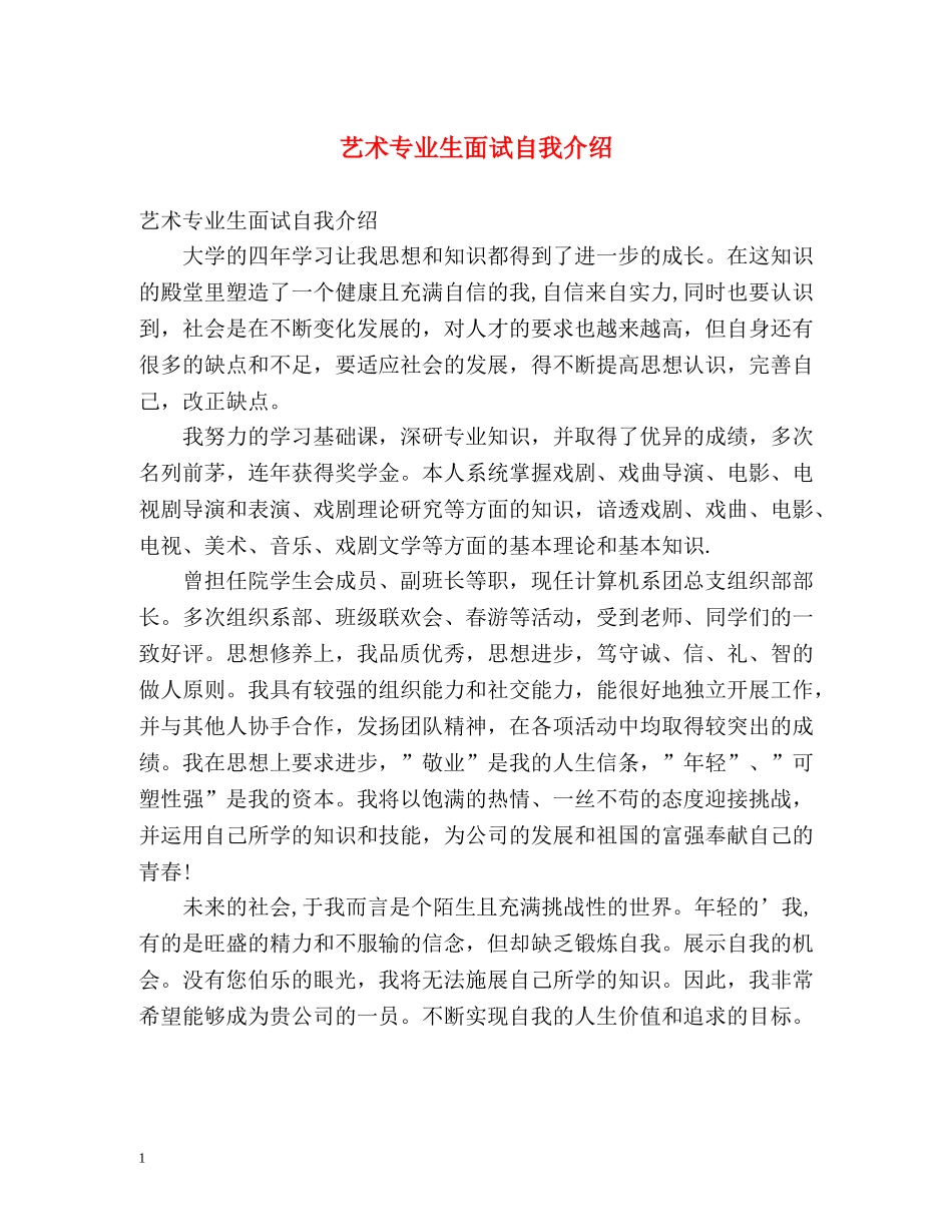 艺术专业生面试自我介绍 _第1页