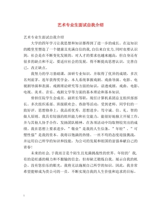 艺术专业生面试自我介绍 