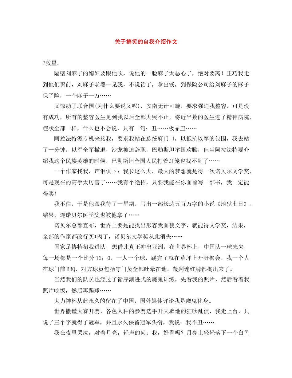 关于搞笑的自我介绍作文 _第1页
