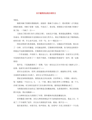 关于搞笑的自我介绍作文 
