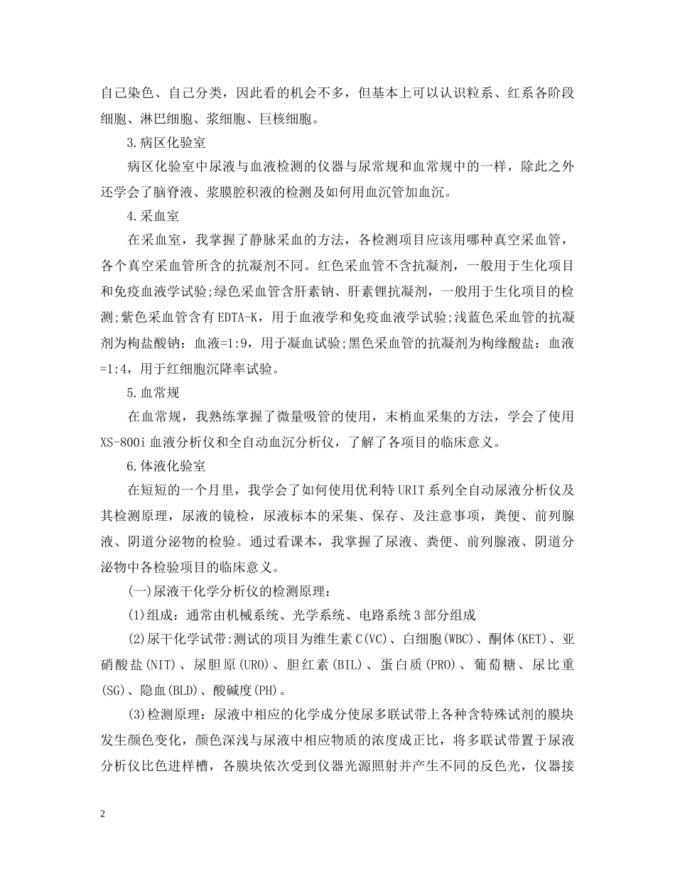 医学各科室实习自我鉴定范文 _第2页