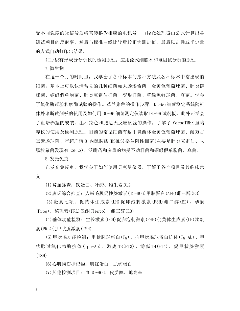 医学各科室实习自我鉴定范文 _第3页