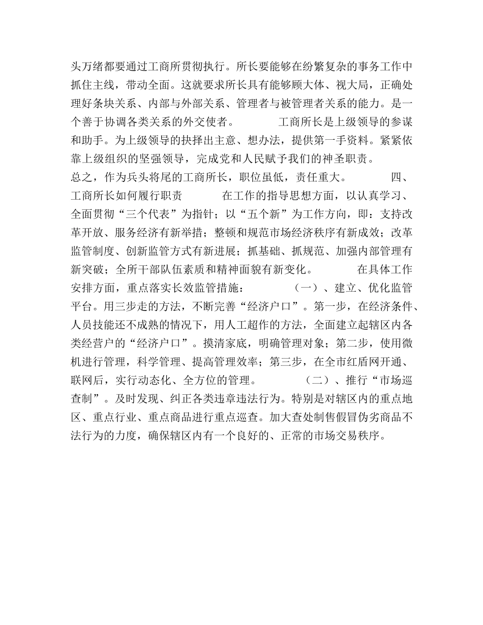 竞争工商所长演讲稿 _第2页