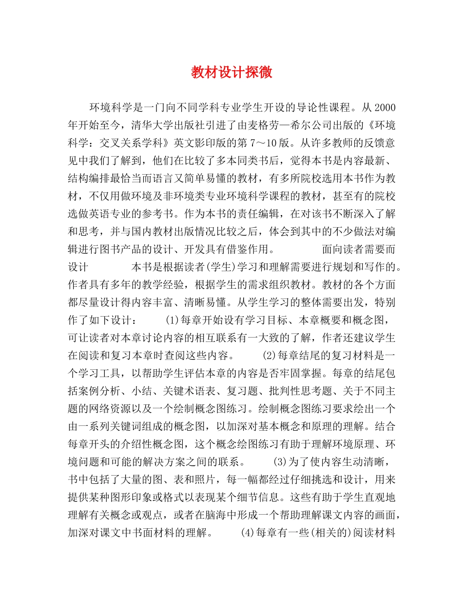 教材设计探微 _第1页