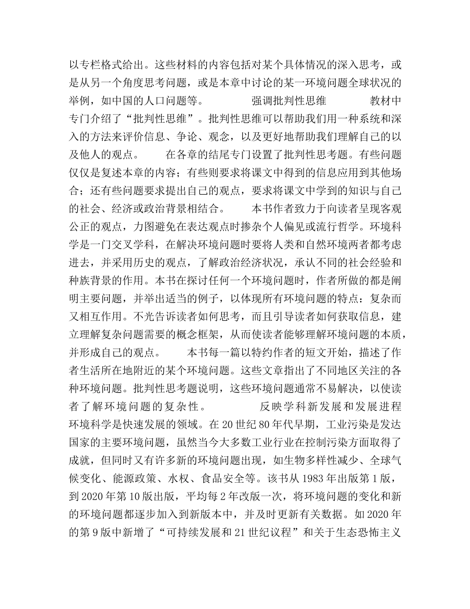 教材设计探微 _第2页