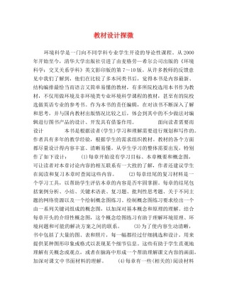 教材设计探微 