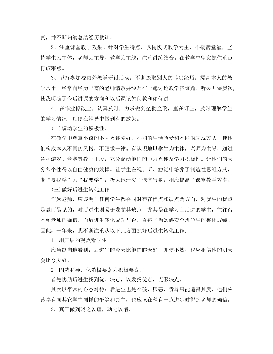 小学教师年度考核表个人自我参考总结（通用） _第3页