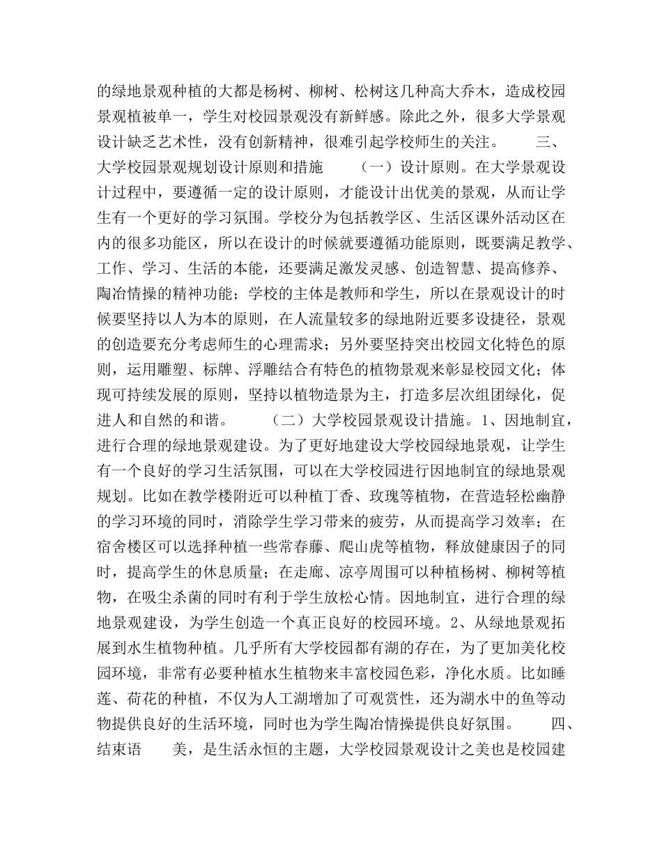 浅谈大学校园景观设计 _第3页