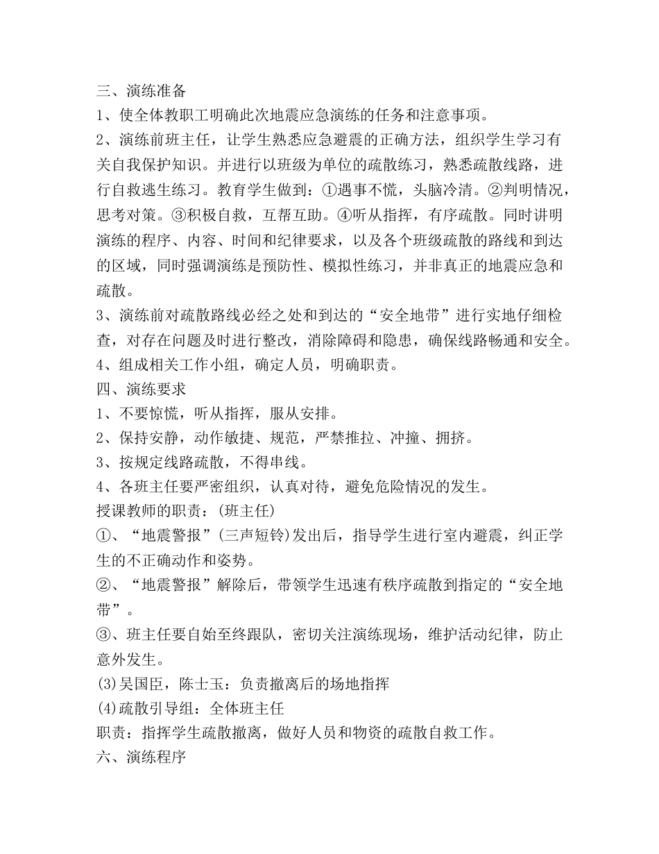 小学地震演练方案范文 _第2页