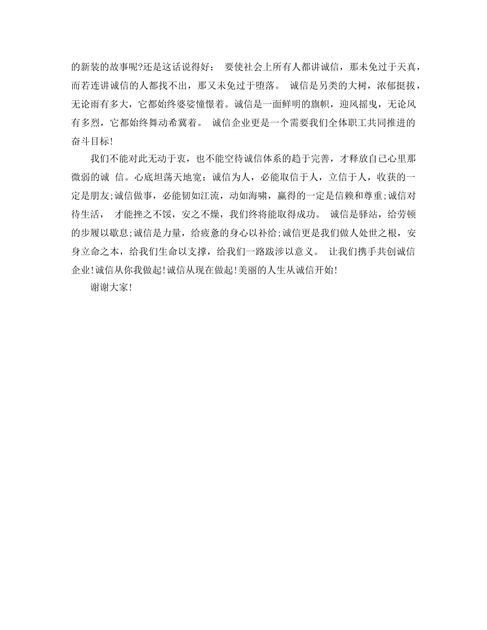 人无信不立演讲稿范文 _第2页