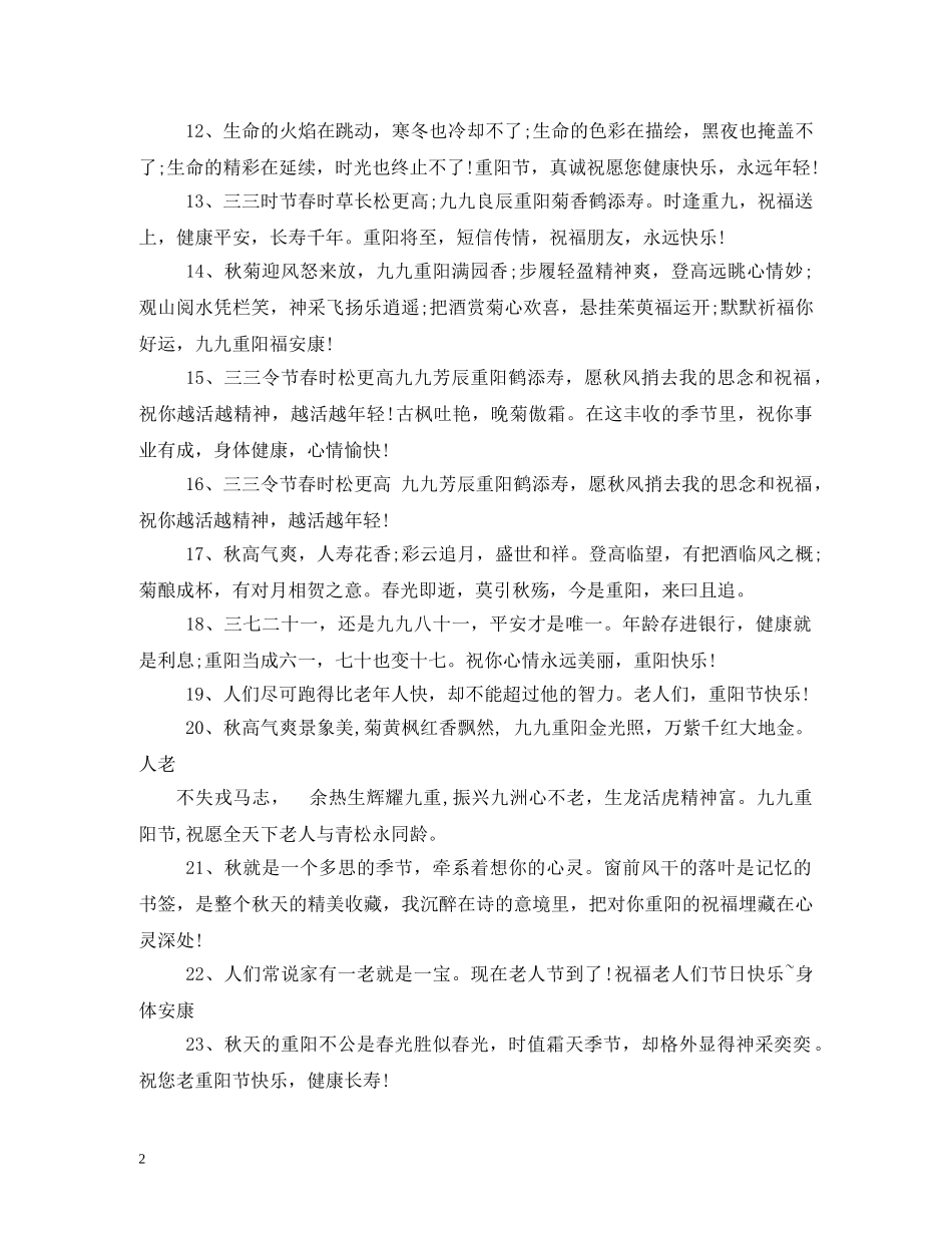 祝福老人身体健康的话 _第2页