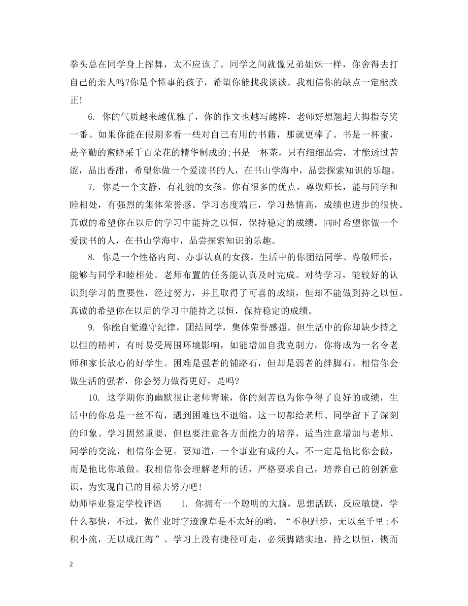 幼师毕业鉴定学校意见 _第2页