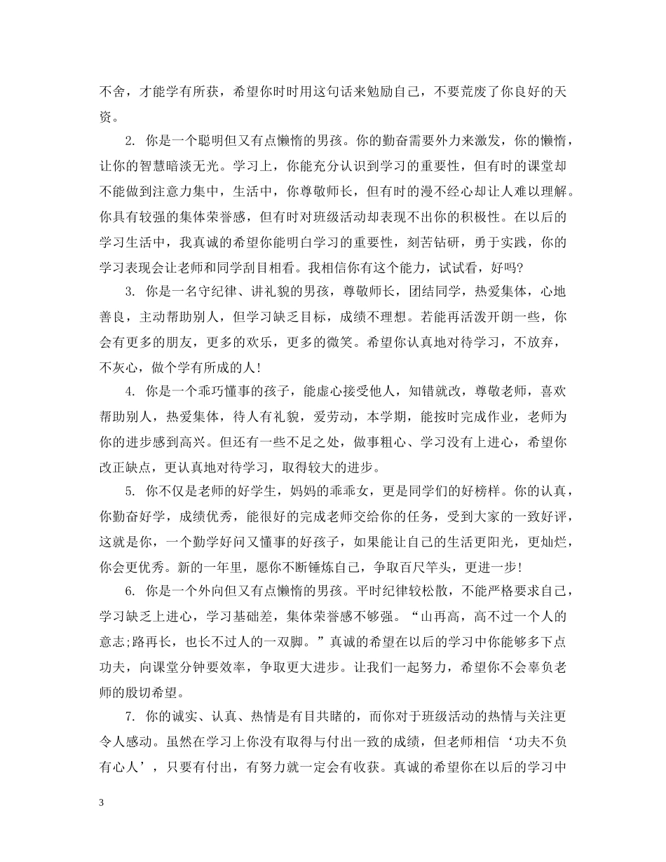 幼师毕业鉴定学校意见 _第3页