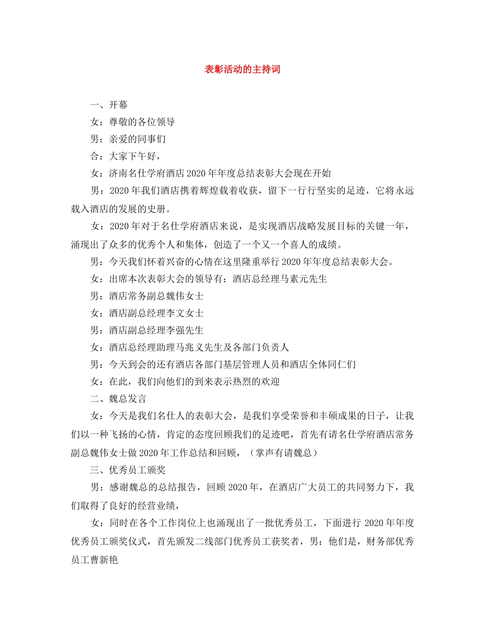 表彰活动的主持词 _第1页