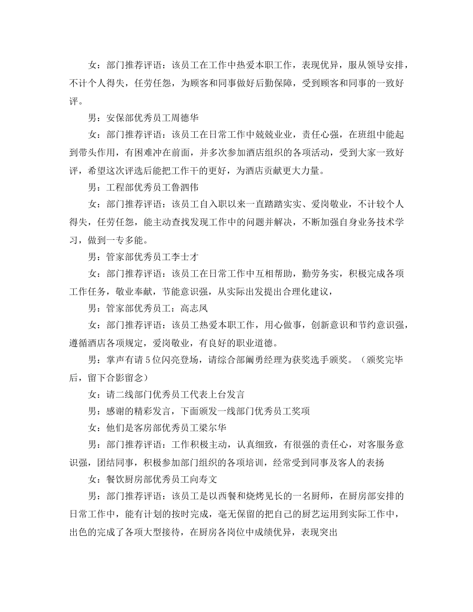 表彰活动的主持词 _第2页