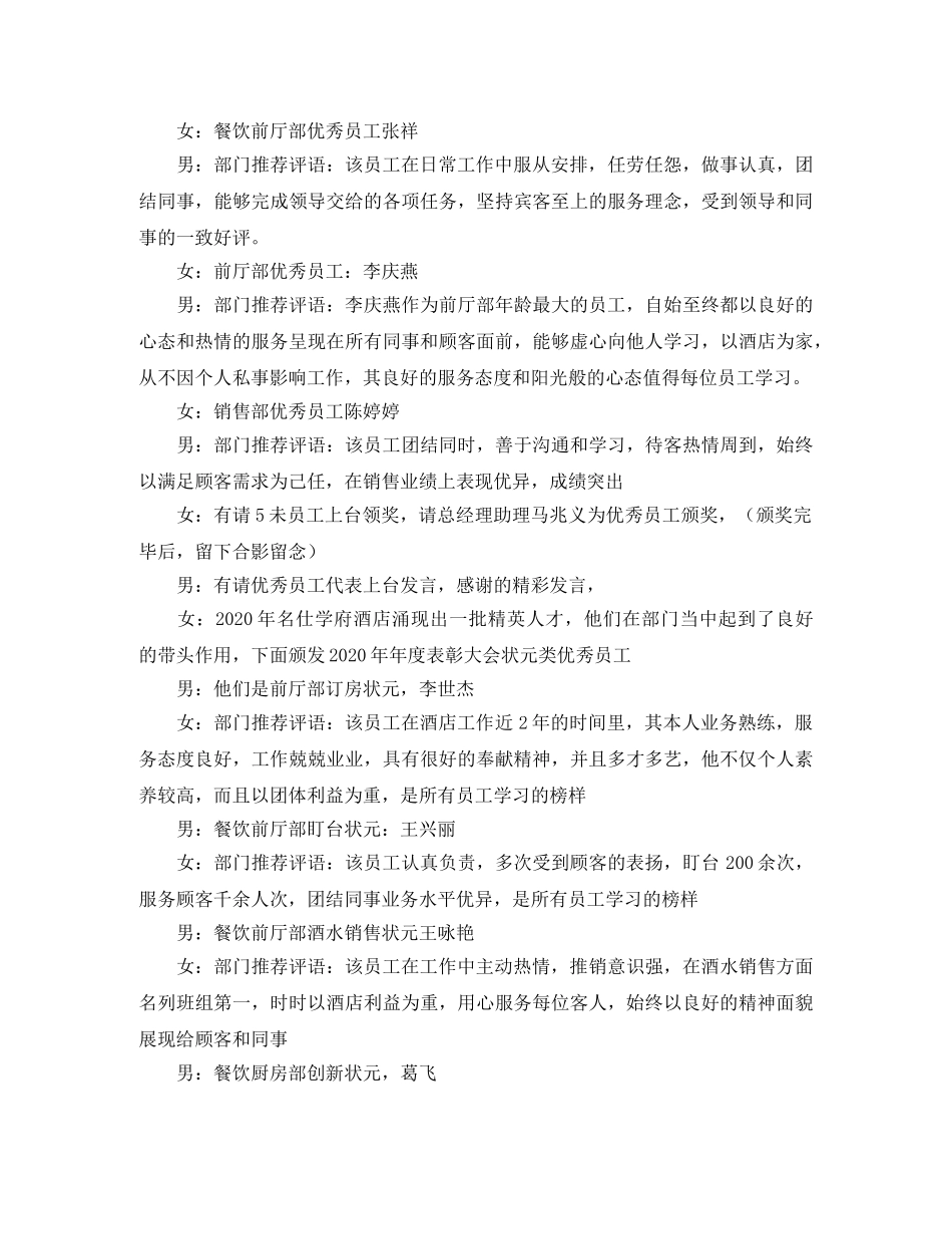表彰活动的主持词 _第3页