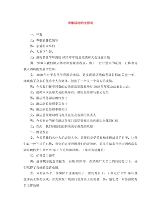表彰活动的主持词 