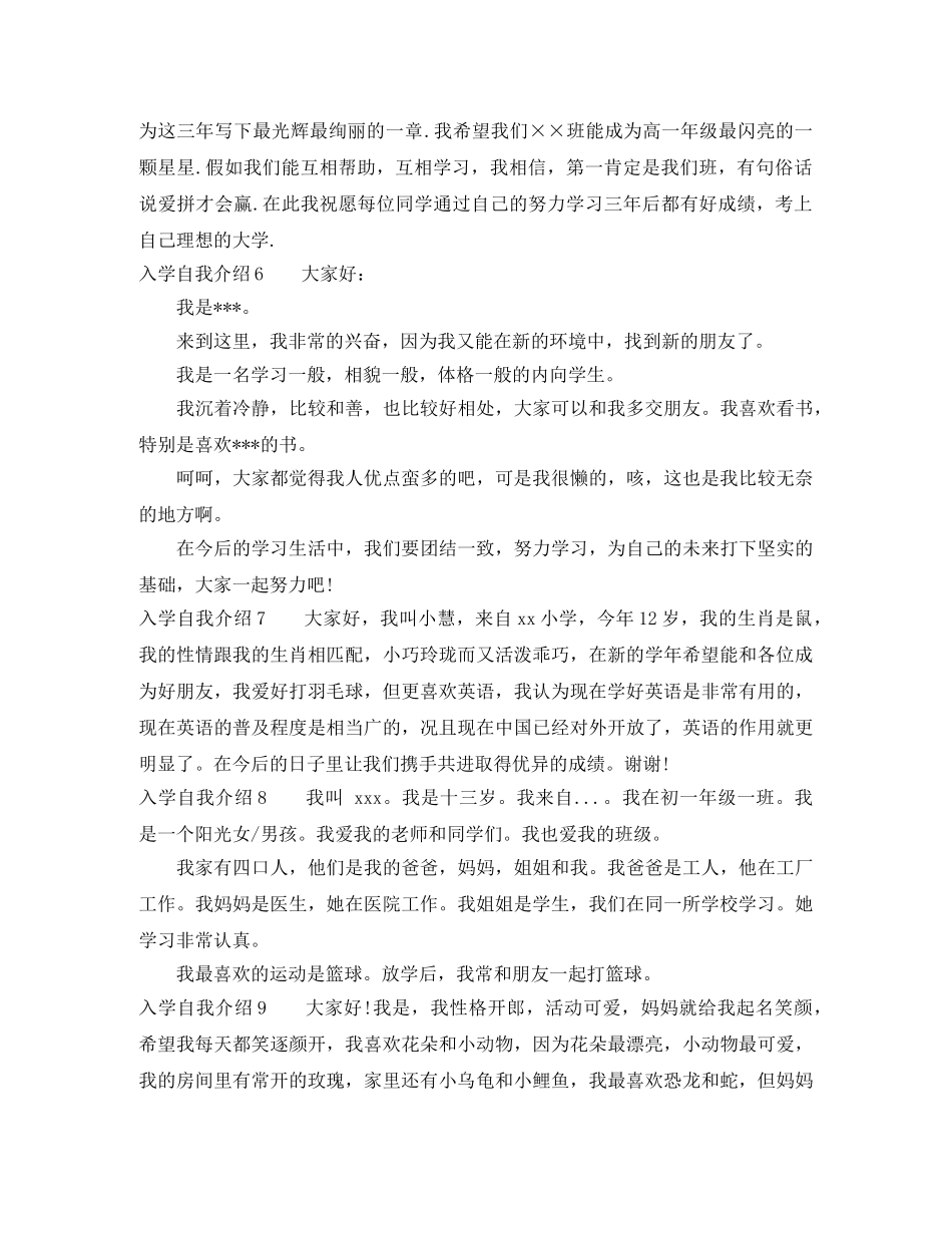 入学自我介绍100字【9篇】 _第2页