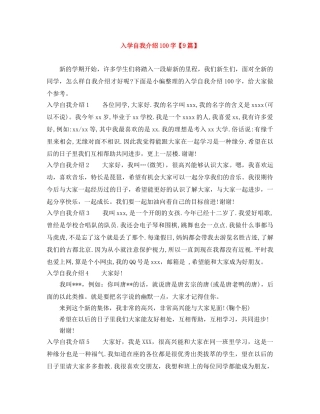 入学自我介绍100字【9篇】 