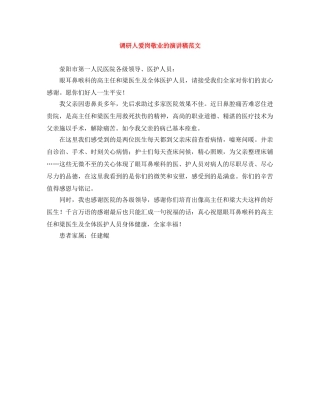 调研人爱岗敬业的演讲稿范文 