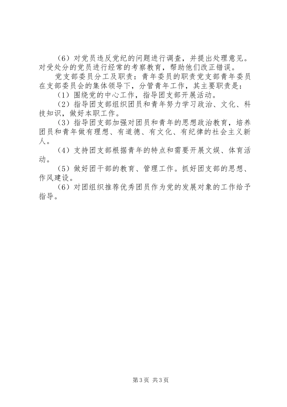 五个支委分工及职责_第3页