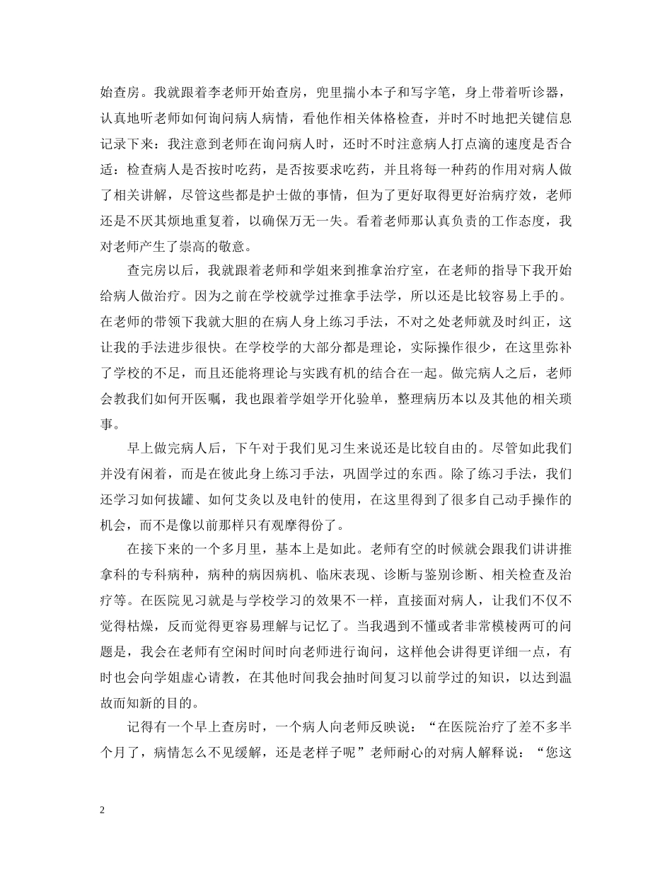 临床实习鉴定自我总结 _第2页