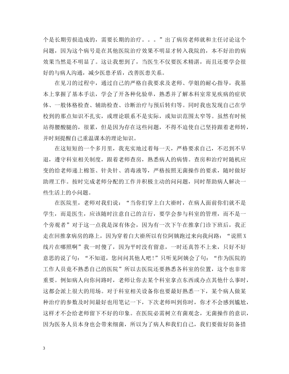 临床实习鉴定自我总结 _第3页