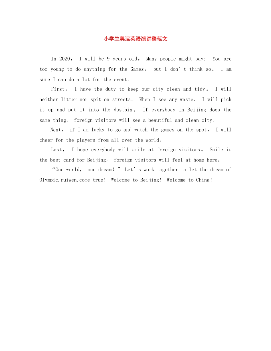小学生奥运英语演讲稿范文 _第1页