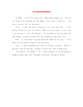 小学生奥运英语演讲稿范文 