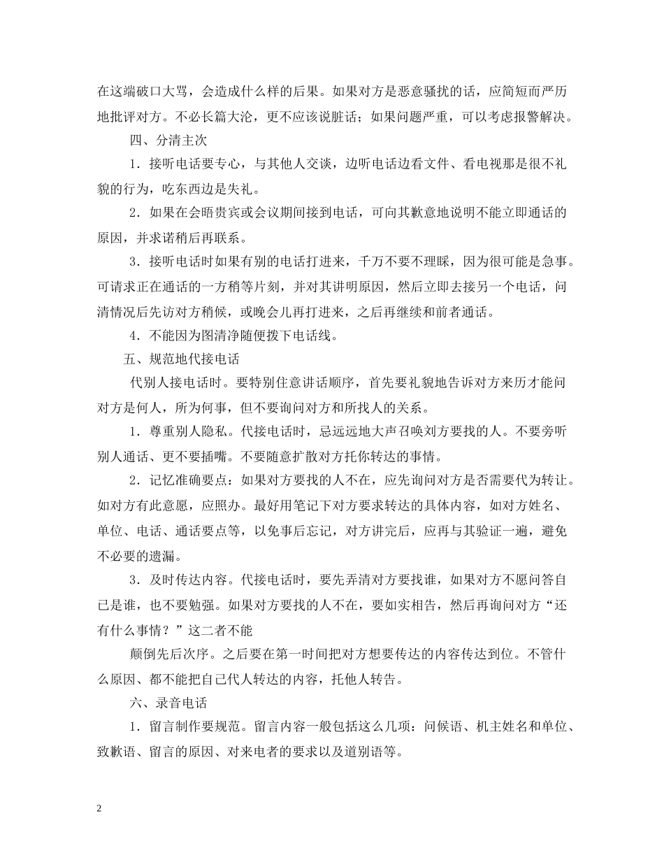 使用电话的礼仪 _第2页