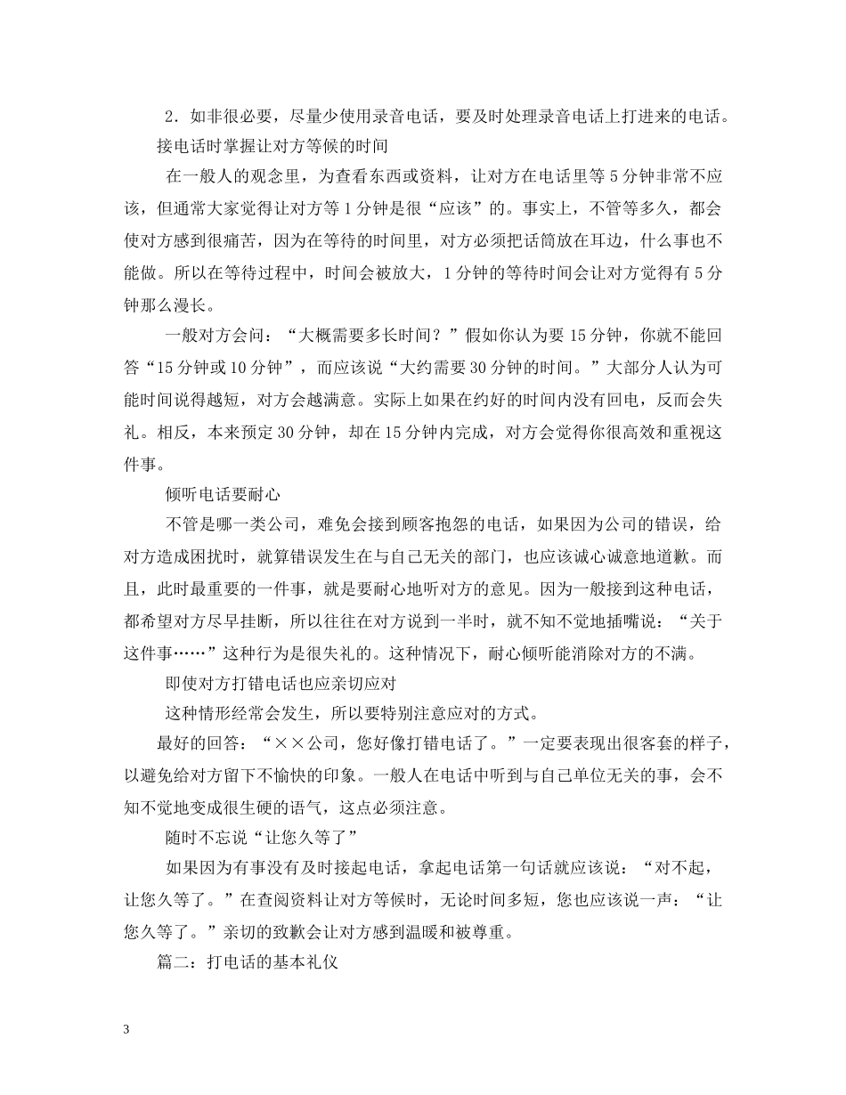 使用电话的礼仪 _第3页