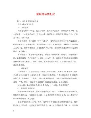 使用电话的礼仪 