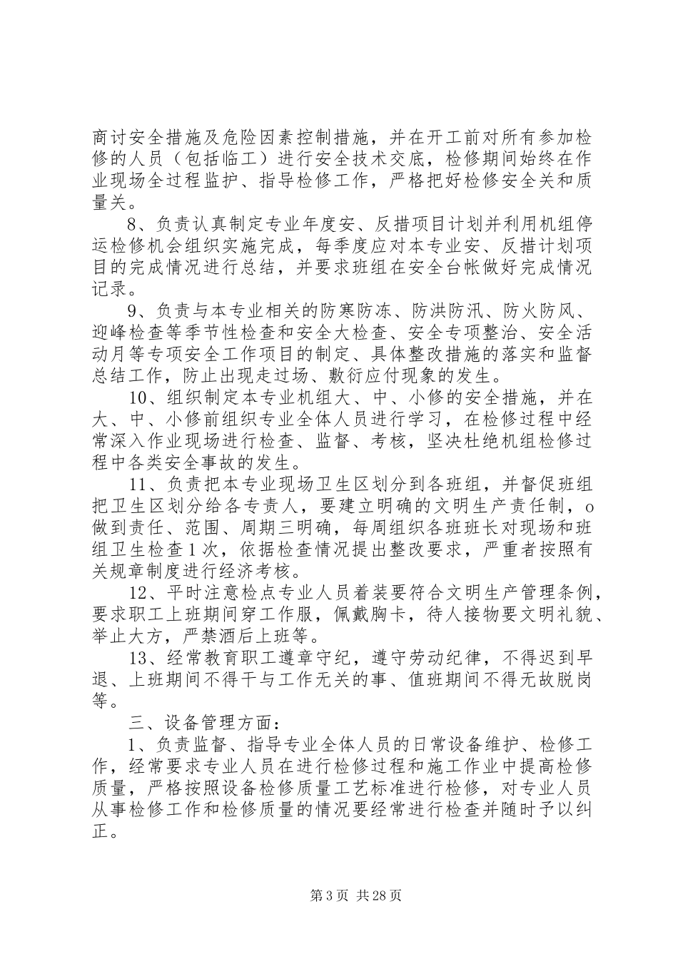 设备部专工日常管理职责_第3页